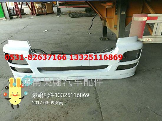 重汽豪瀚配件新款保險(xiǎn)杠  重汽豪瀚汽車配件,,濟(jì)南馭無(wú)疆汽車配件有限公司