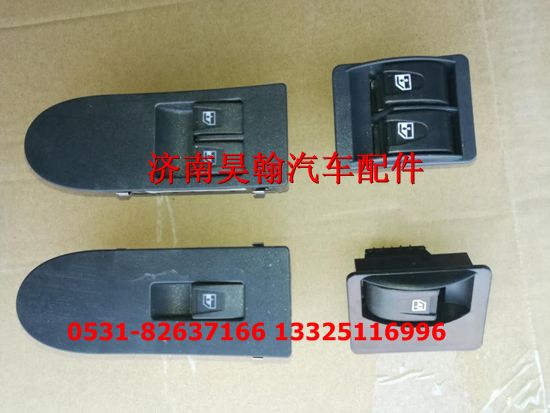 重汽豪瀚配件升降器開(kāi)關(guān) 重汽豪瀚汽車配件  豪瀚駕駛室配件/