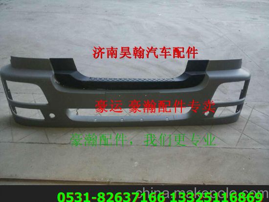 重汽豪瀚駕駛室配件保險杠 重汽豪瀚汽車配件,,濟南馭無疆汽車配件有限公司