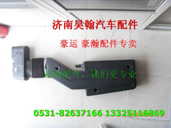 重汽豪瀚配件進(jìn)氣道 重汽豪瀚汽車配件,,濟(jì)南馭無疆汽車配件有限公司