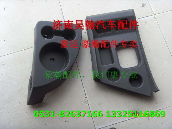 重汽豪瀚配件茶杯座  重汽豪瀚汽車配件,,濟(jì)南馭無(wú)疆汽車配件有限公司