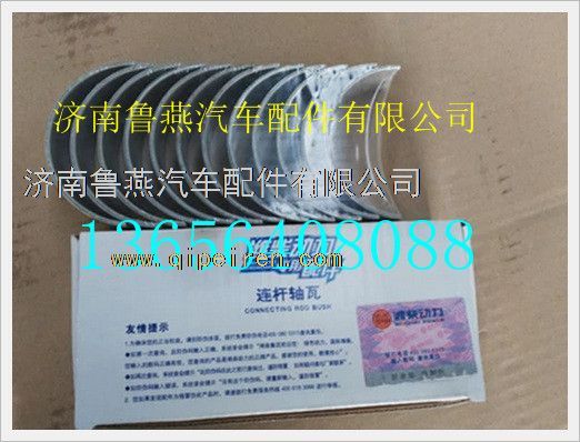 13024279,濰柴道依茨機(jī)226B發(fā)動(dòng)機(jī)連桿瓦,濟(jì)南魯燕汽車(chē)配件有限公司