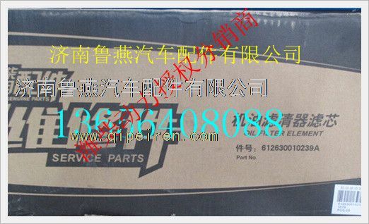 612630010239A,,濟(jì)南魯燕汽車配件有限公司