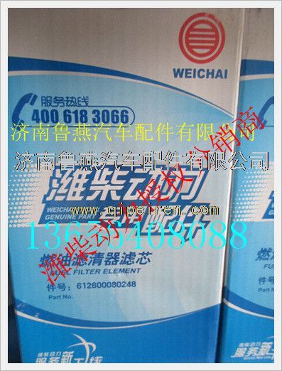 612600080248,,濟南魯燕汽車配件有限公司
