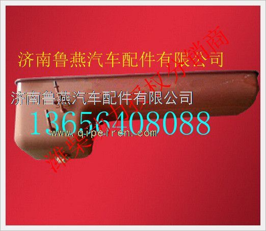 612600150381,,濟(jì)南魯燕汽車配件有限公司