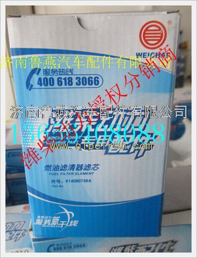 614080739A,,濟(jì)南魯燕汽車(chē)配件有限公司