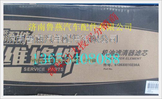 612630010239A,濰柴機油濾清器,濟南魯燕汽車配件有限公司