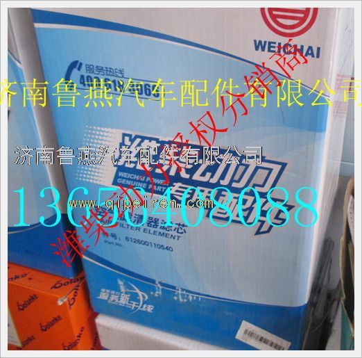 612600110540,濰柴空氣濾清器濾芯,濟南魯燕汽車配件有限公司