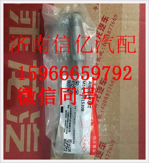 M5Q-5001530B,,濟(jì)南信億汽車配件有限公司