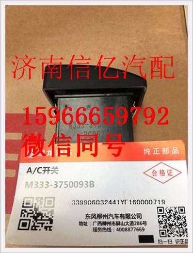 M333-3750093B,,濟(jì)南信億汽車(chē)配件有限公司