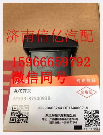 M333-3750093B,,濟(jì)南信億汽車(chē)配件有限公司