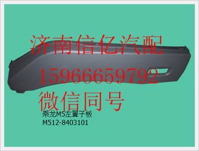 M512-8403101,,濟(jì)南信億汽車配件有限公司