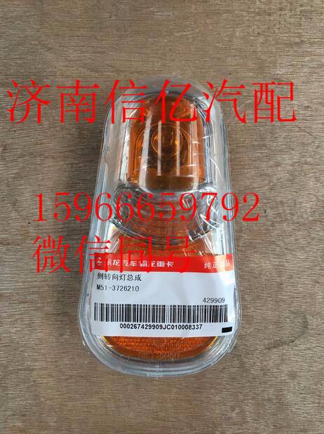 M51-3726210,,濟南信億汽車配件有限公司