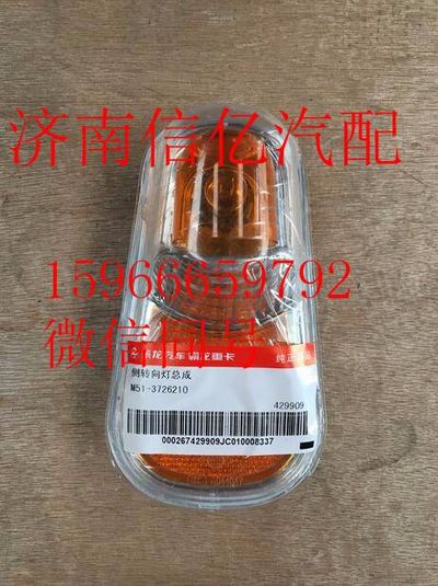 M51-3726210,,濟南信億汽車配件有限公司