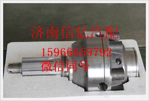 AK99014320166,安凱中橋軸間差速器總成,濟(jì)南信億汽車配件有限公司