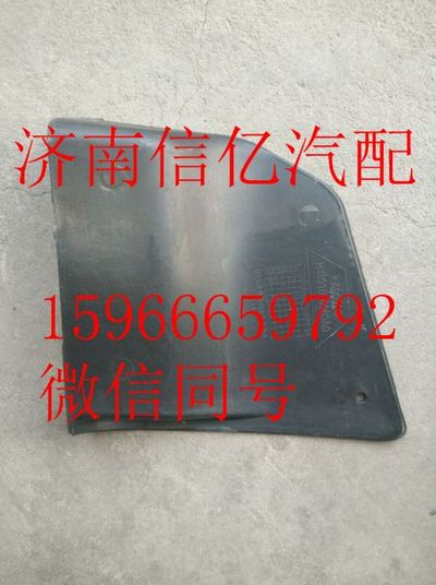H4831010063A0,歐曼GTL保險杠左裝飾板,濟(jì)南信億汽車配件有限公司