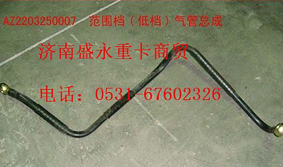 WG2203250007 ,,濟(jì)南盛永重型配件銷售部
