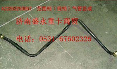 WG2203250007 ,,濟(jì)南盛永重型配件銷售部