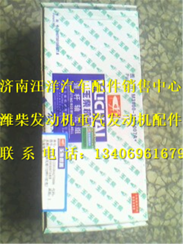 M3000-1004007A,,濟南銀馳（原汪洋）汽車配件