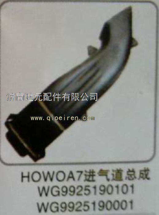 WG9925190101,,濟(jì)南達(dá)元汽配公司