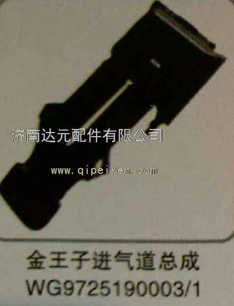 WG9725190003,,濟(jì)南達(dá)元汽配公司