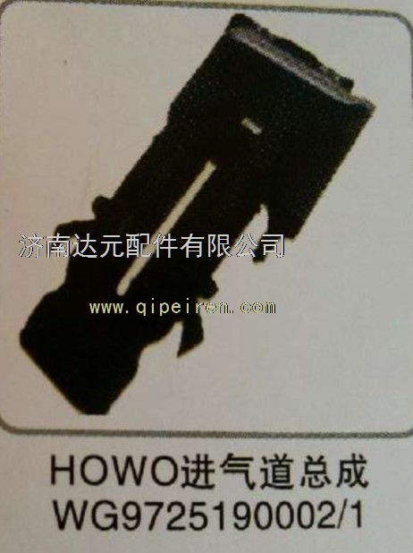 WG9725190001,,濟南達(dá)元汽配公司
