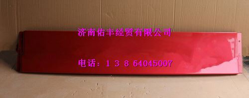 WG1644870030,重汽豪沃中間導(dǎo)流板WG1644870030,濟南佑豐經(jīng)貿(mào)有限公司（原鎬煜）