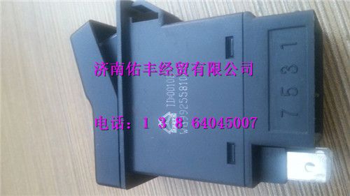WG9925581029,重汽豪沃A7工作燈開關(guān)WG9925581029,濟(jì)南佑豐經(jīng)貿(mào)有限公司（原鎬煜）