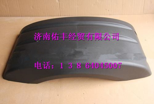 WG9925950137,重汽豪沃A7輪罩上蓋WG9925950137,濟(jì)南佑豐經(jīng)貿(mào)有限公司（原鎬煜）