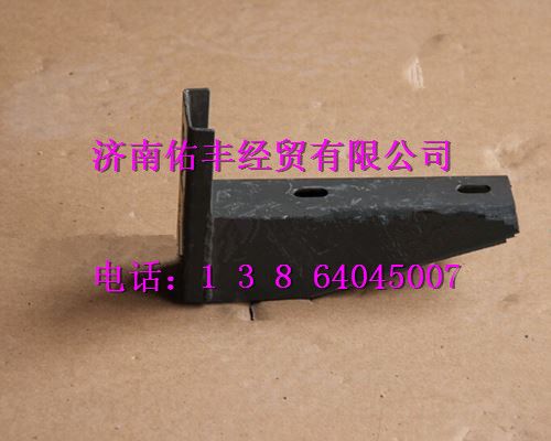 AZ9725930830,重汽豪沃10款上車踏板支架低位AZ9725930830,濟南佑豐經(jīng)貿(mào)有限公司（原鎬煜）