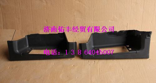 WG1641240113,重汽豪沃08款左下踏板（皮紋)WG1641240113,濟(jì)南佑豐經(jīng)貿(mào)有限公司（原鎬煜）