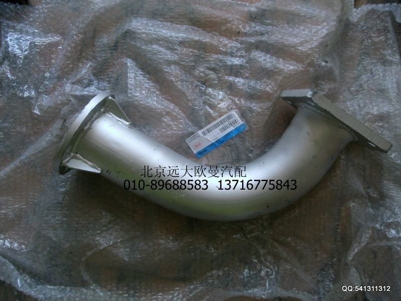 1125112080011,排氣管焊合,北京遠大歐曼汽車配件有限公司