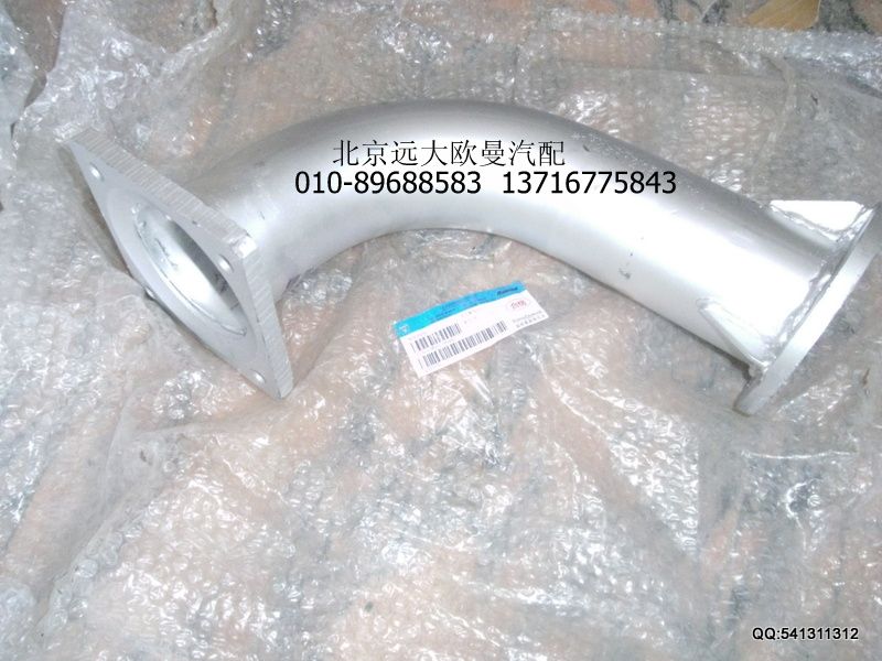 1125112080011,排氣管焊合,北京遠大歐曼汽車配件有限公司