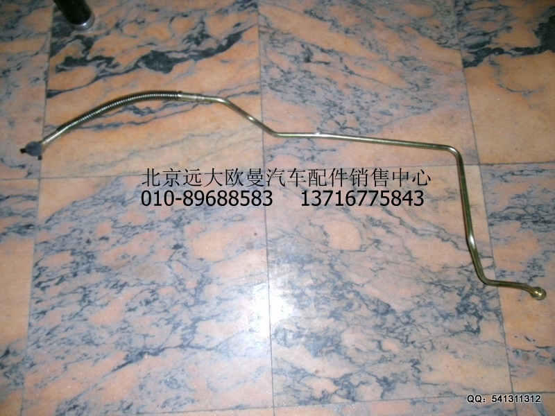 1109934001002,轉(zhuǎn)向器高壓油管總成,北京遠大歐曼汽車配件有限公司