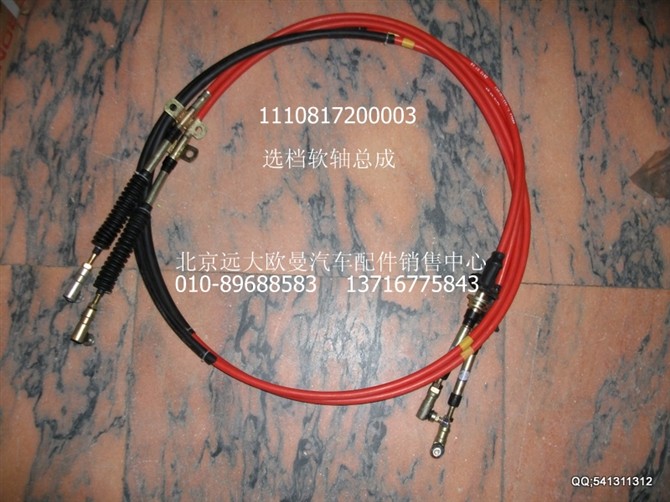 1110817200003,歐曼配件,北京遠(yuǎn)大歐曼汽車配件有限公司