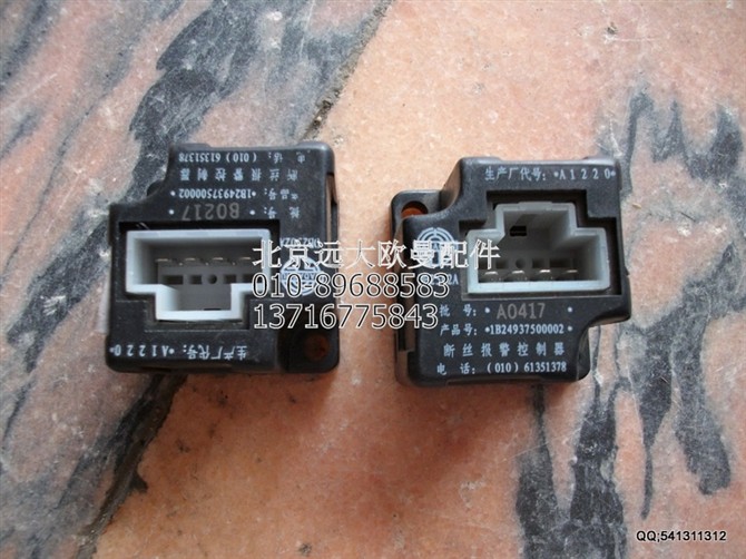 1B24937500002,斷絲報警控制器,北京遠大歐曼汽車配件有限公司