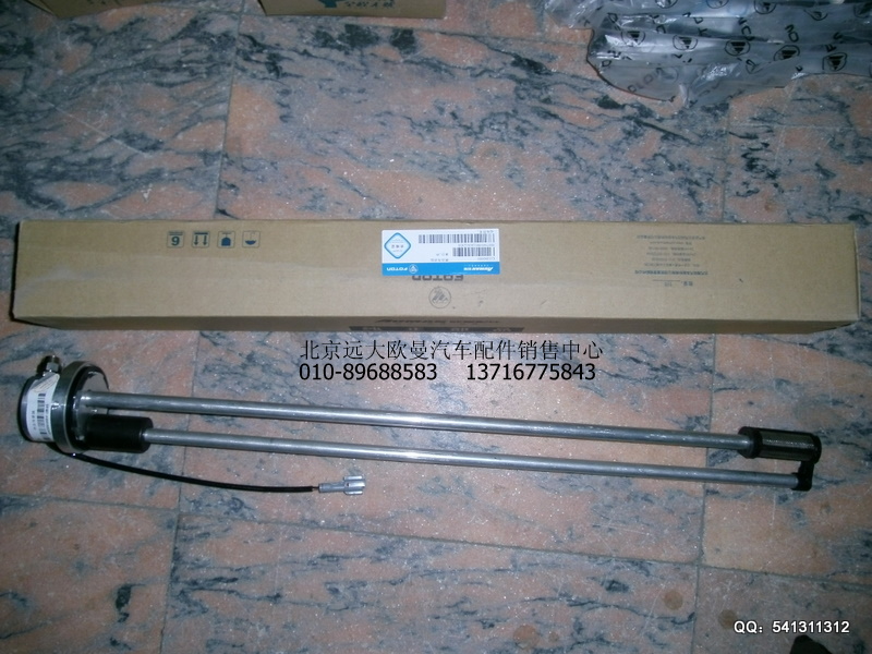 H0376030001A0,燃油傳感器,北京遠(yuǎn)大歐曼汽車配件有限公司
