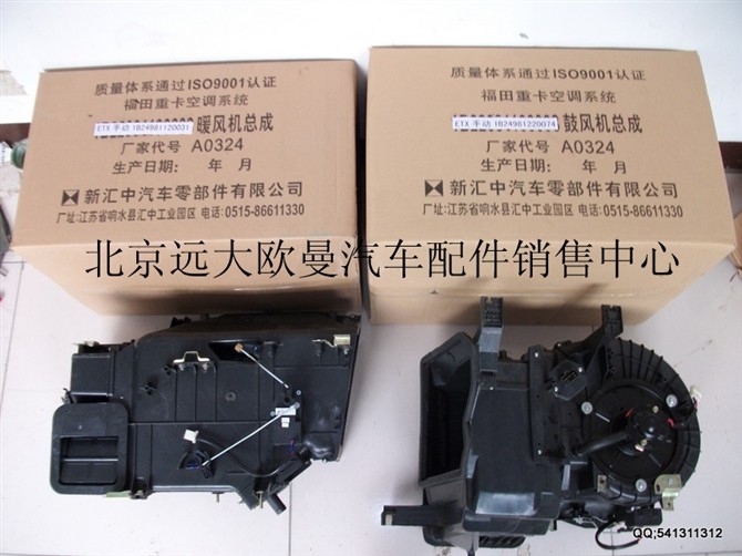 ,暖風(fēng)機總成,北京遠(yuǎn)大歐曼汽車配件有限公司