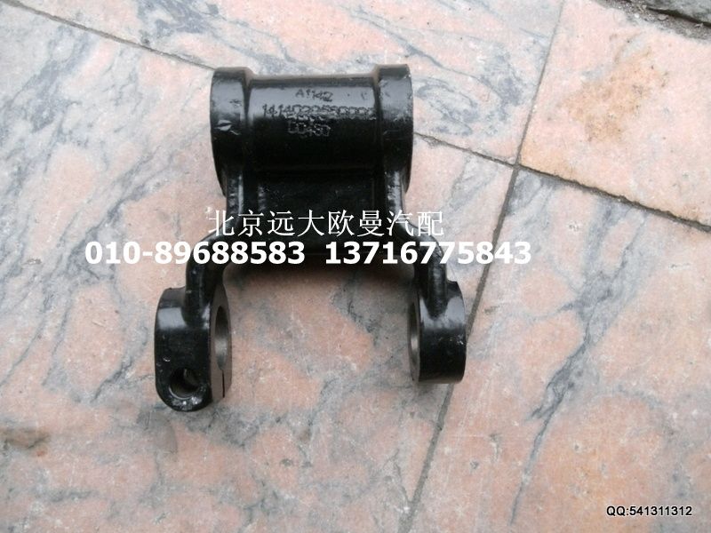 1414029580002,前板簧吊耳,北京遠(yuǎn)大歐曼汽車配件有限公司