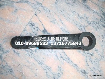 1418334016006,轉(zhuǎn)向垂臂,北京遠(yuǎn)大歐曼汽車(chē)配件有限公司