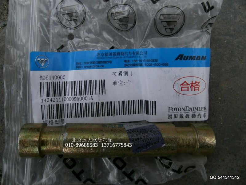 1424211100009,油箱拉緊下,北京遠大歐曼汽車配件有限公司