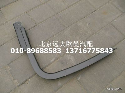 1513111147003,油箱托,北京遠(yuǎn)大歐曼汽車(chē)配件有限公司