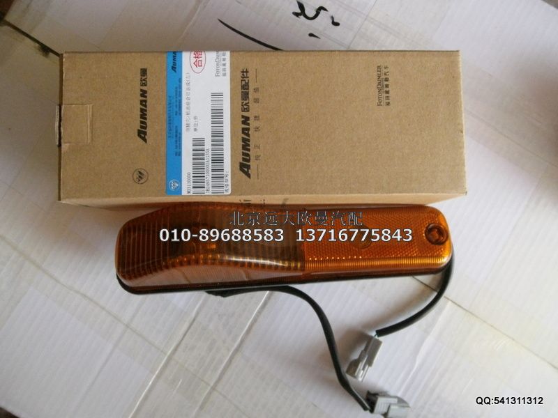1B24937100002,側(cè)轉(zhuǎn)向標(biāo)志燈H2,北京遠(yuǎn)大歐曼汽車配件有限公司