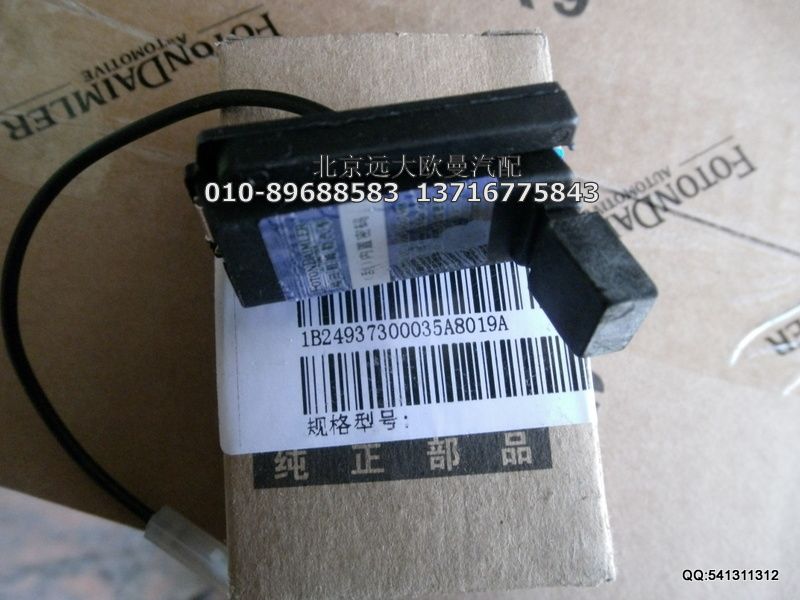 1B24937300035,車門燈開關,北京遠大歐曼汽車配件有限公司