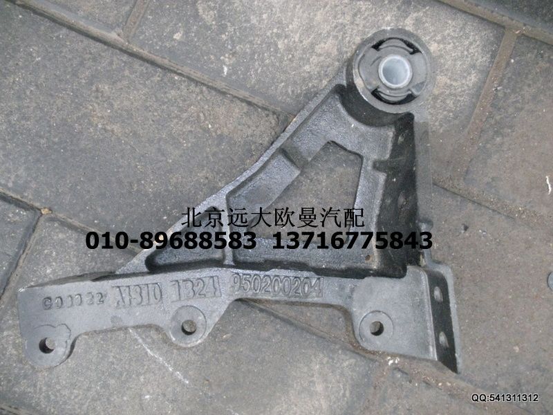 1B24950200204,翻轉(zhuǎn)支架前懸置支架,北京遠大歐曼汽車配件有限公司