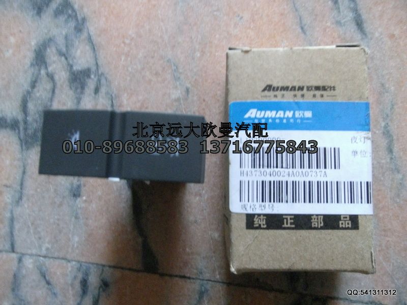 H4373040024A0,夜燈開關(guān)駕駛員側(cè)閱讀燈開關(guān),北京遠(yuǎn)大歐曼汽車配件有限公司