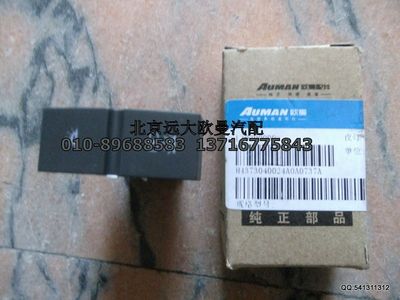 H4373040024A0,夜燈開關(guān)駕駛員側(cè)閱讀燈開關(guān),北京遠(yuǎn)大歐曼汽車配件有限公司