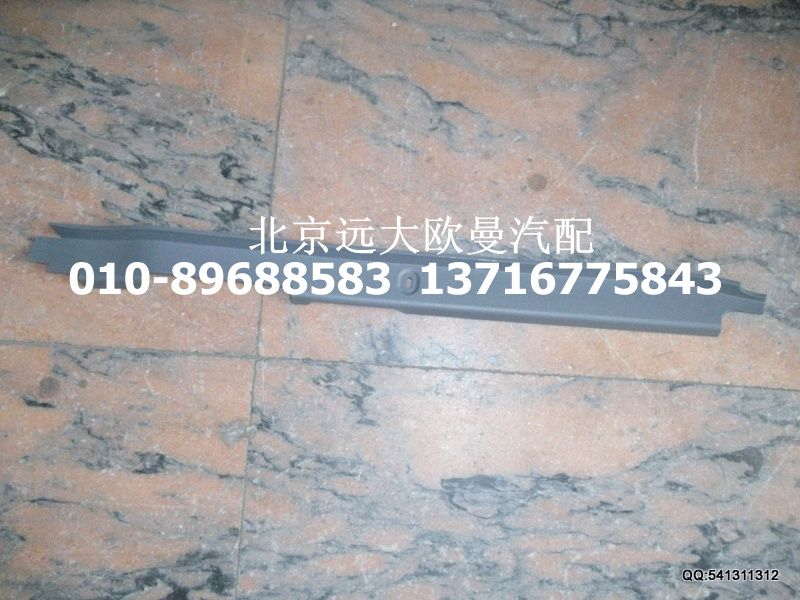 H4542010004A0,右A柱下護(hù)板,北京遠(yuǎn)大歐曼汽車(chē)配件有限公司