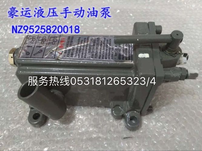 NZ9525820018,豪運(yùn)駕駛室翻轉(zhuǎn)油泵,濟(jì)南隆旭汽車配件有限公司
