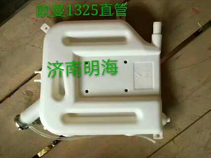 132531300005,膨脹水箱,濟(jì)南明海汽車配件廠